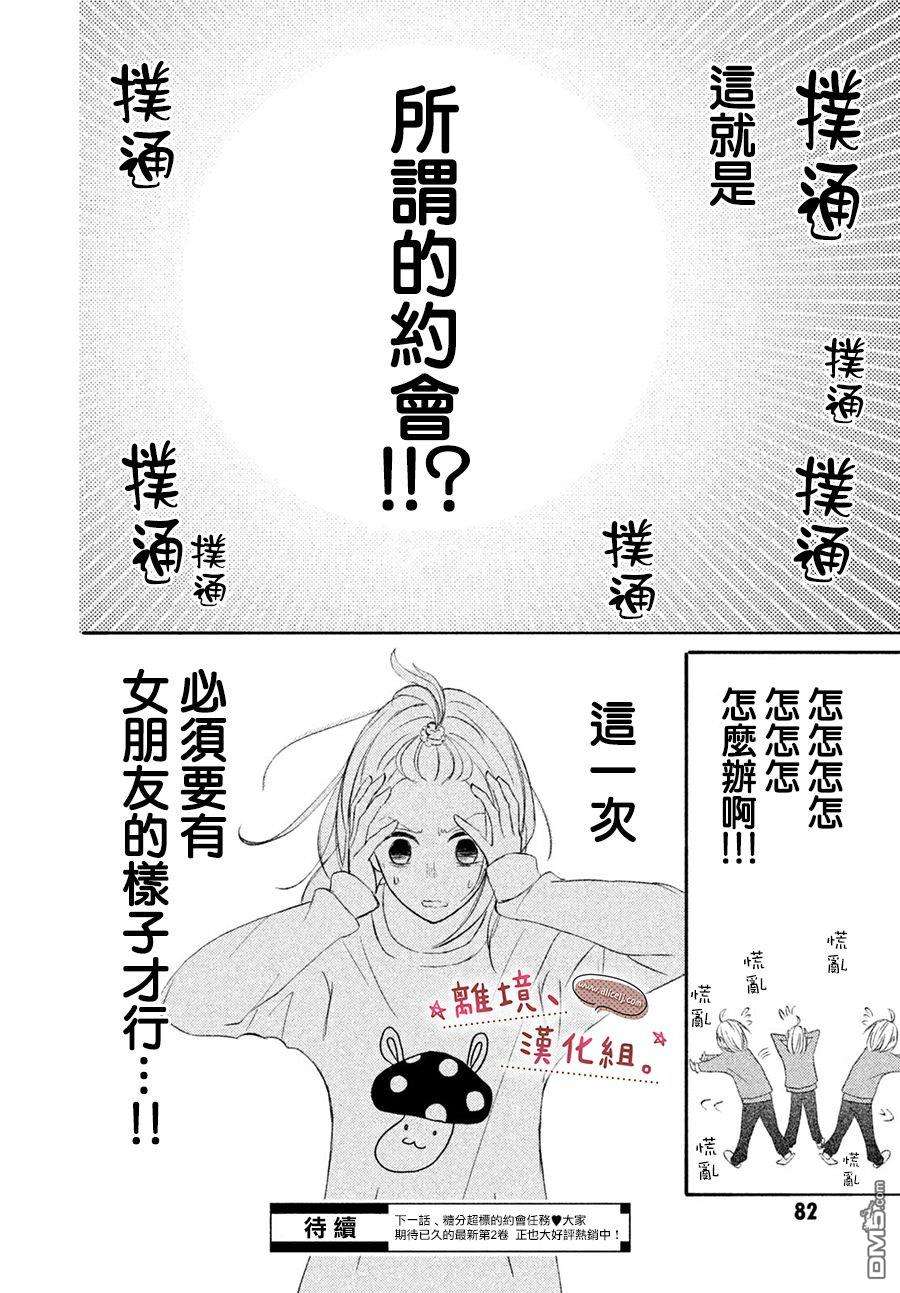 尽管如此、千辉同学也太甜了第9话