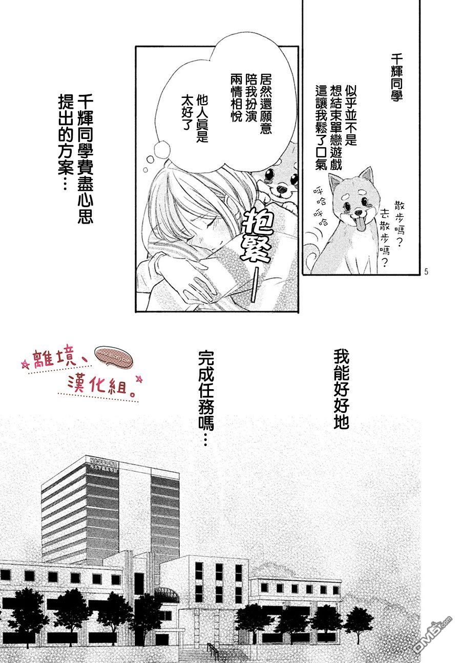 尽管如此、千辉同学也太甜了第9话