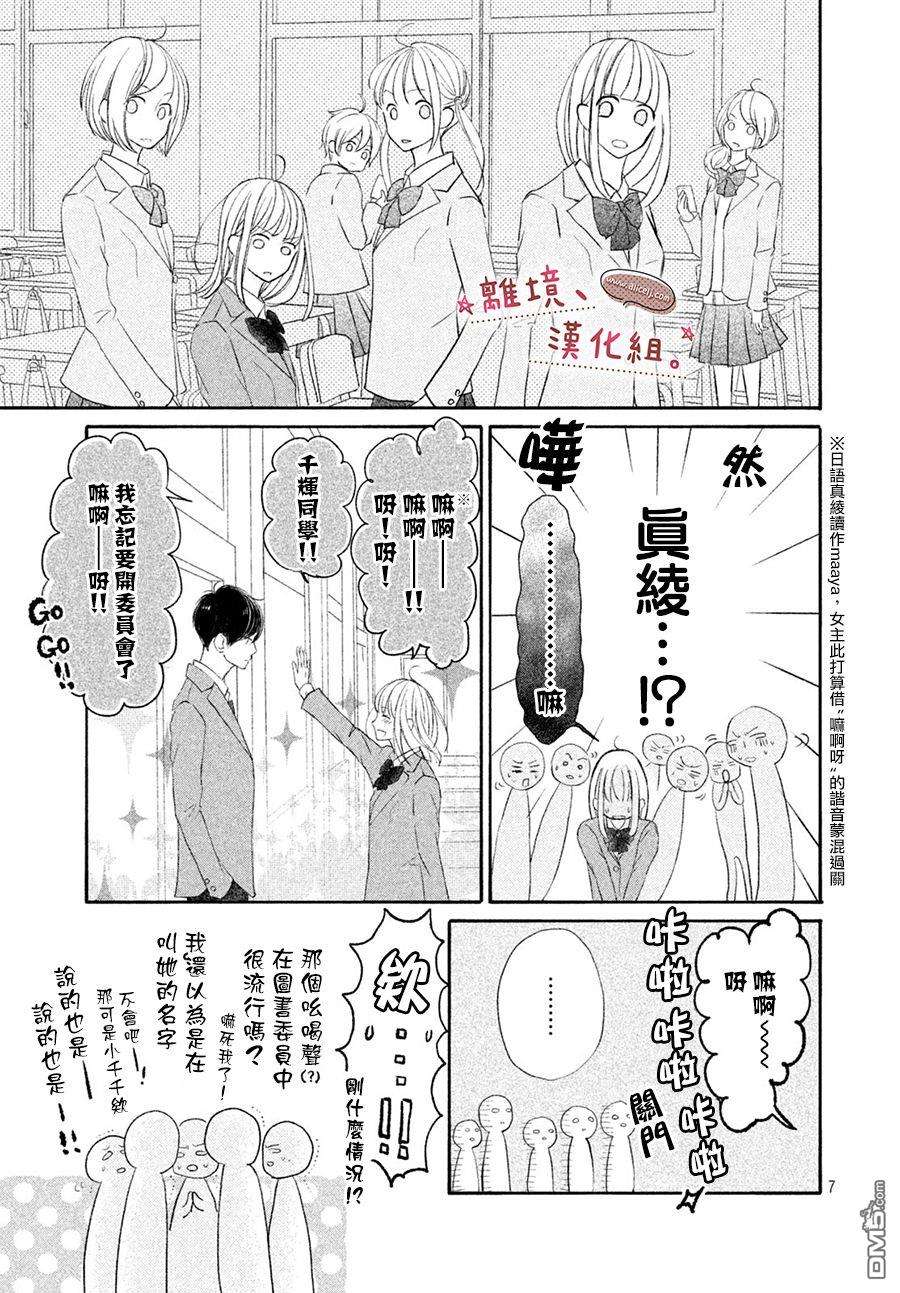 尽管如此、千辉同学也太甜了第9话