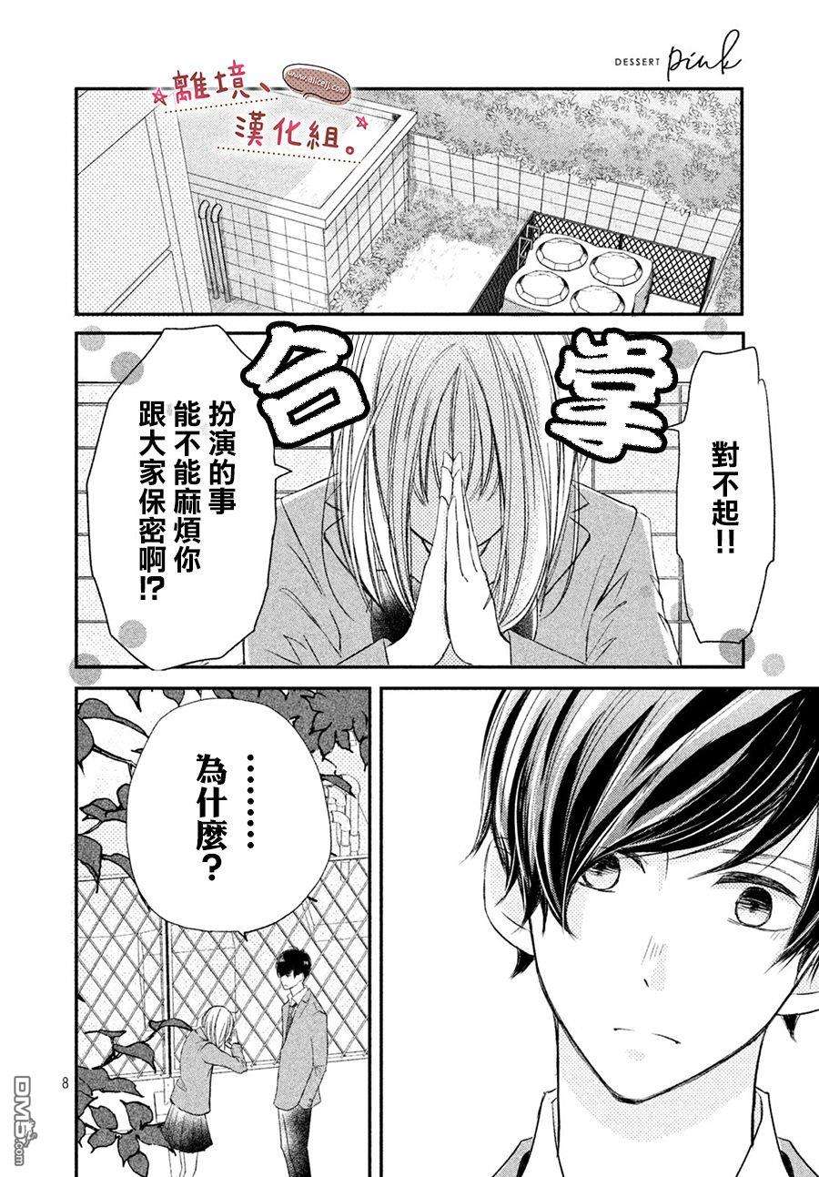 尽管如此、千辉同学也太甜了第9话