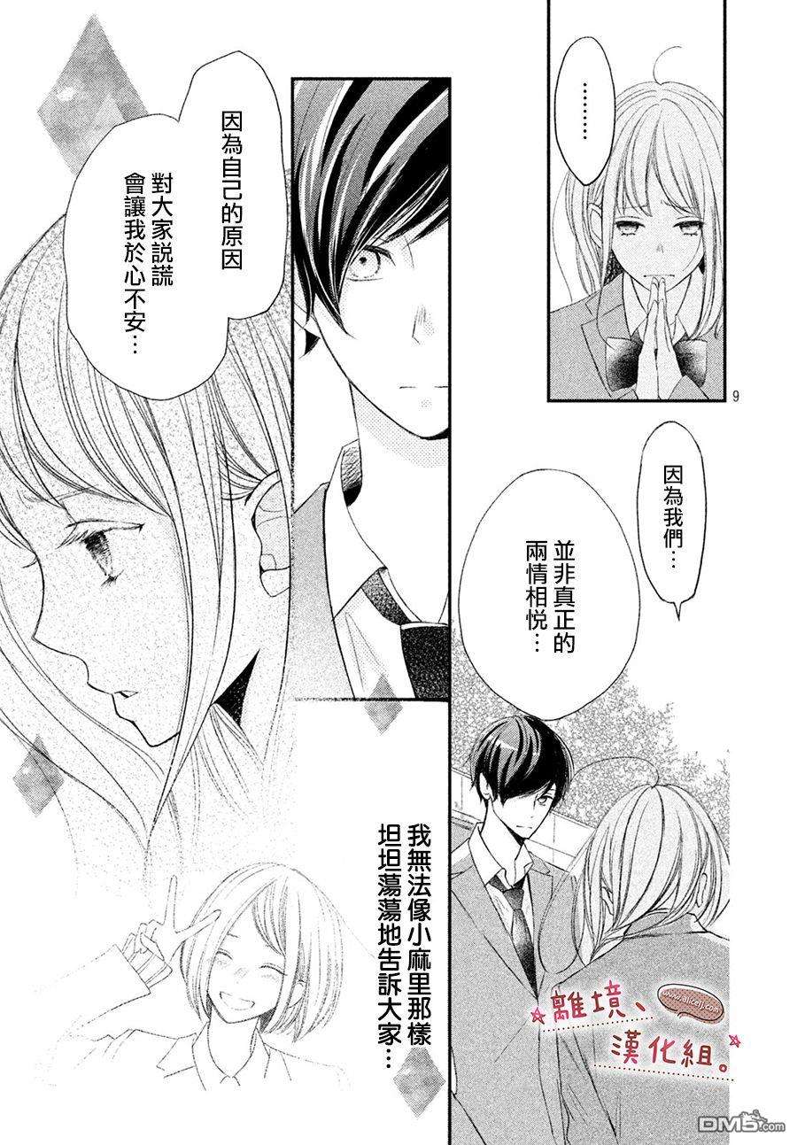 尽管如此、千辉同学也太甜了第9话