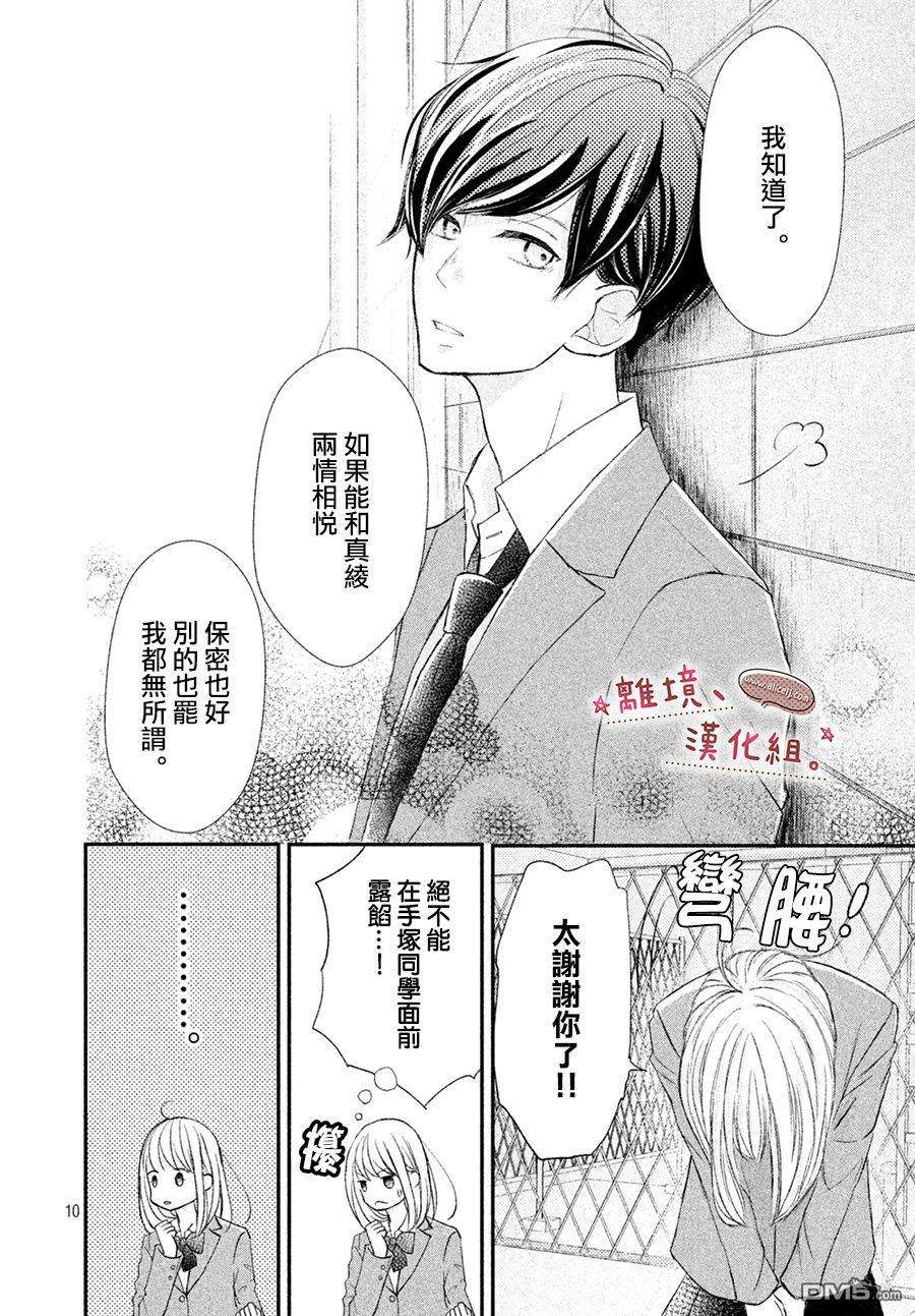 尽管如此、千辉同学也太甜了第9话