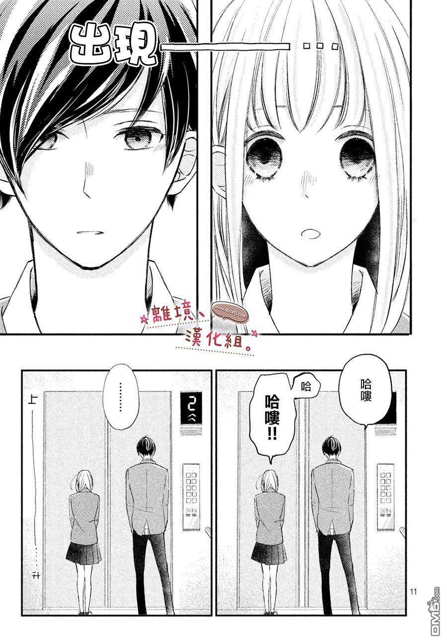 尽管如此、千辉同学也太甜了第11话 我比你更加