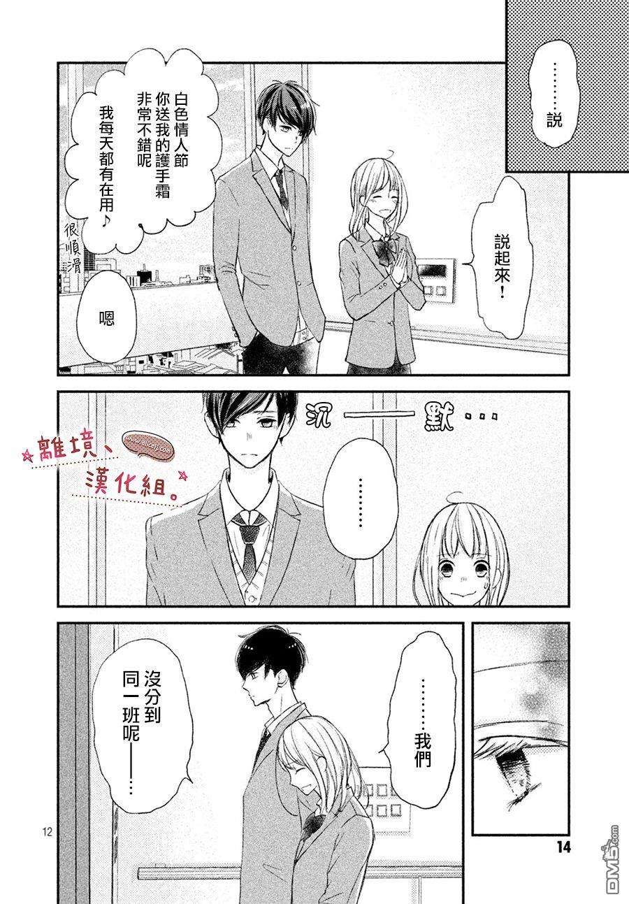 尽管如此、千辉同学也太甜了第11话 我比你更加