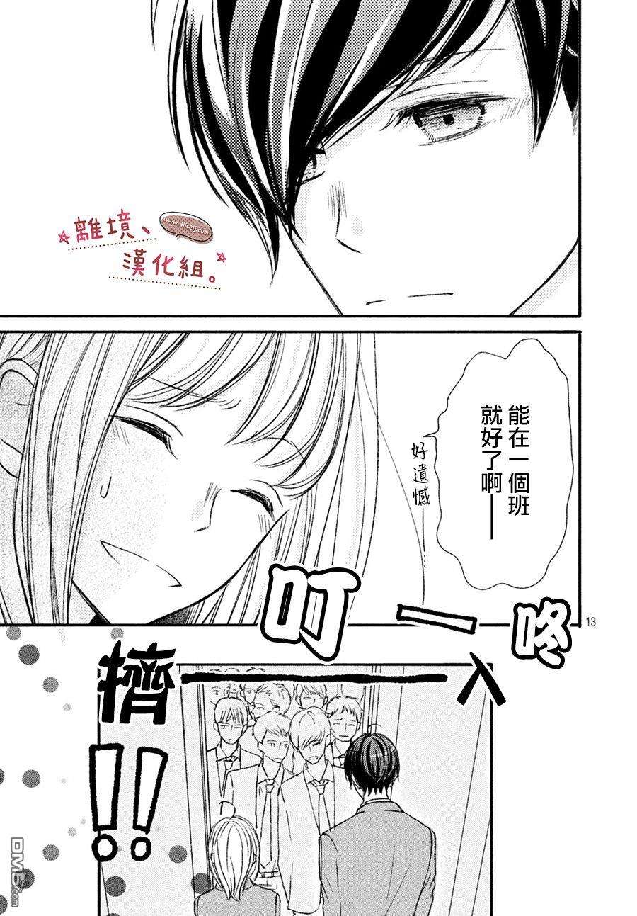 尽管如此、千辉同学也太甜了第11话 我比你更加