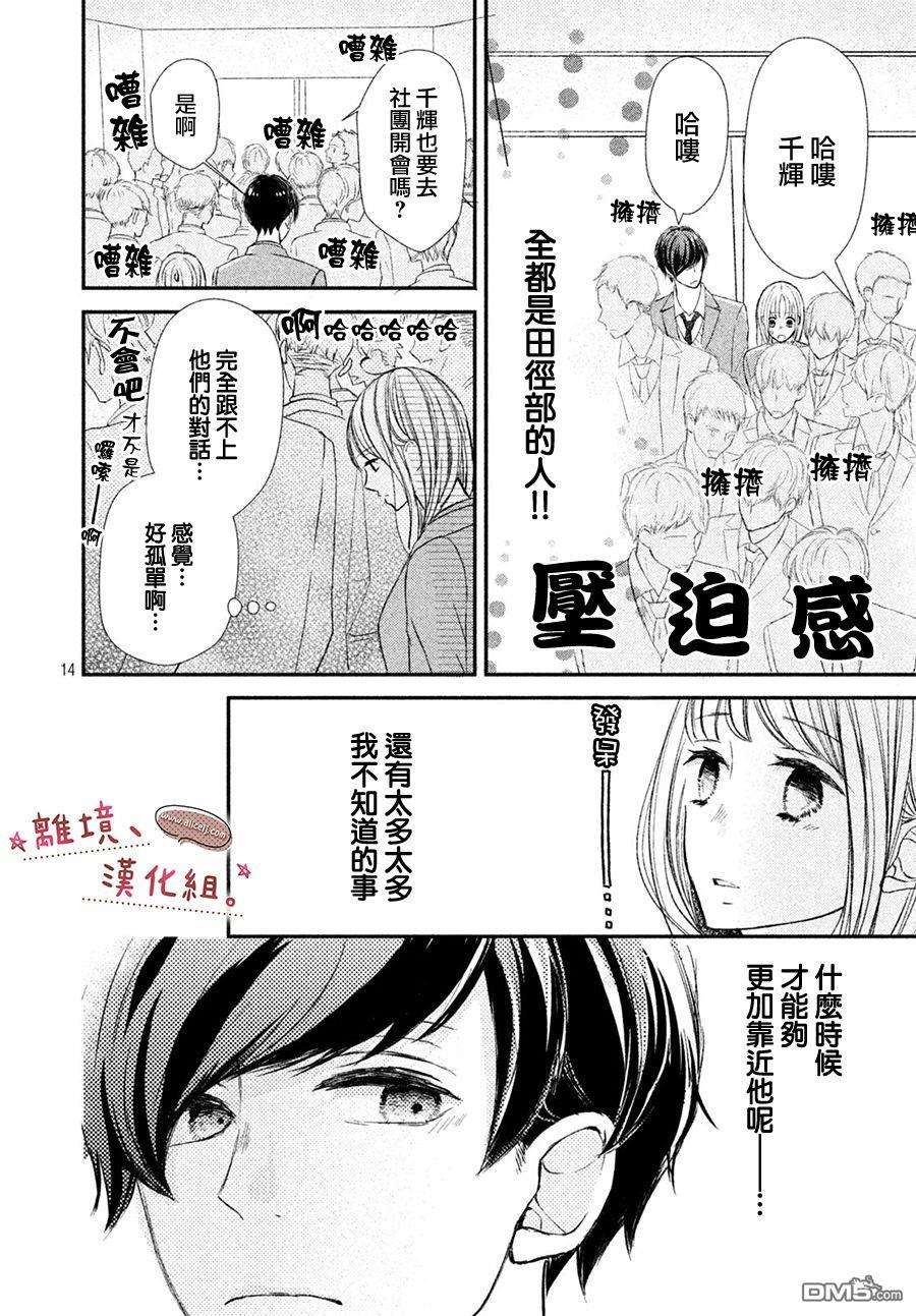 尽管如此、千辉同学也太甜了第11话 我比你更加