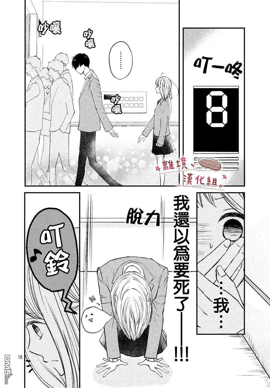 尽管如此、千辉同学也太甜了第11话 我比你更加