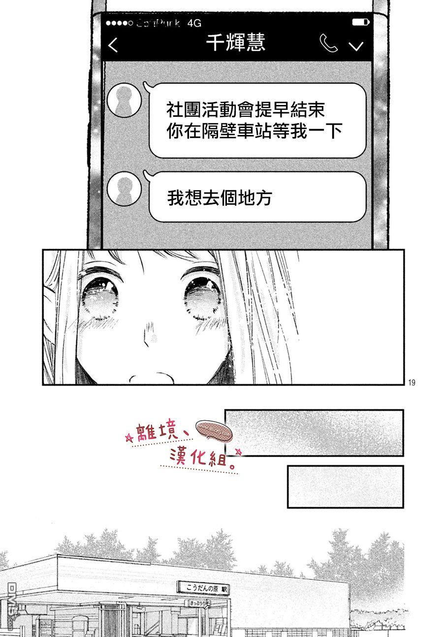 尽管如此、千辉同学也太甜了第11话 我比你更加