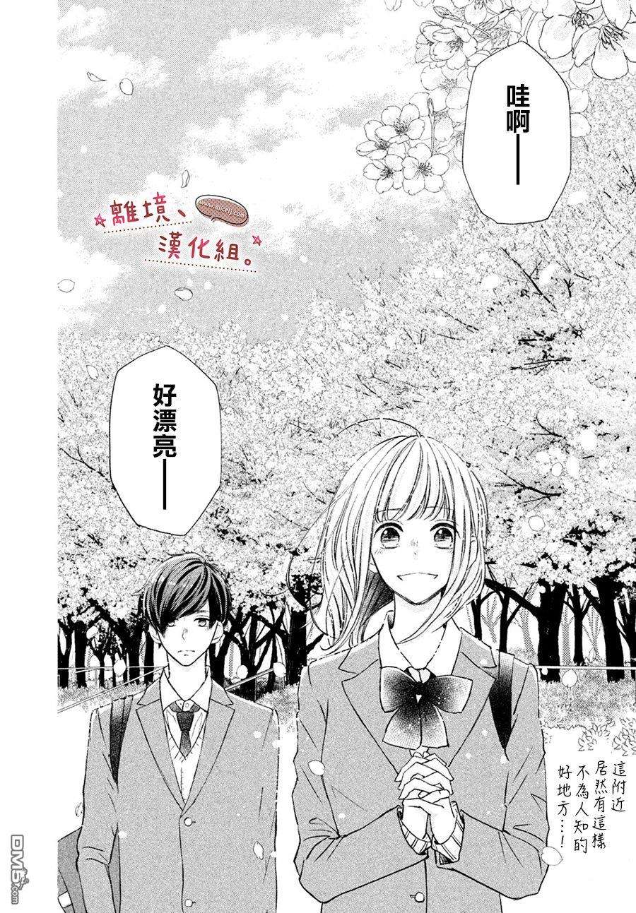 尽管如此、千辉同学也太甜了第11话 我比你更加
