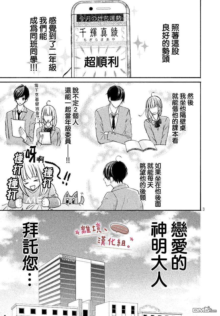 尽管如此、千辉同学也太甜了第11话 我比你更加