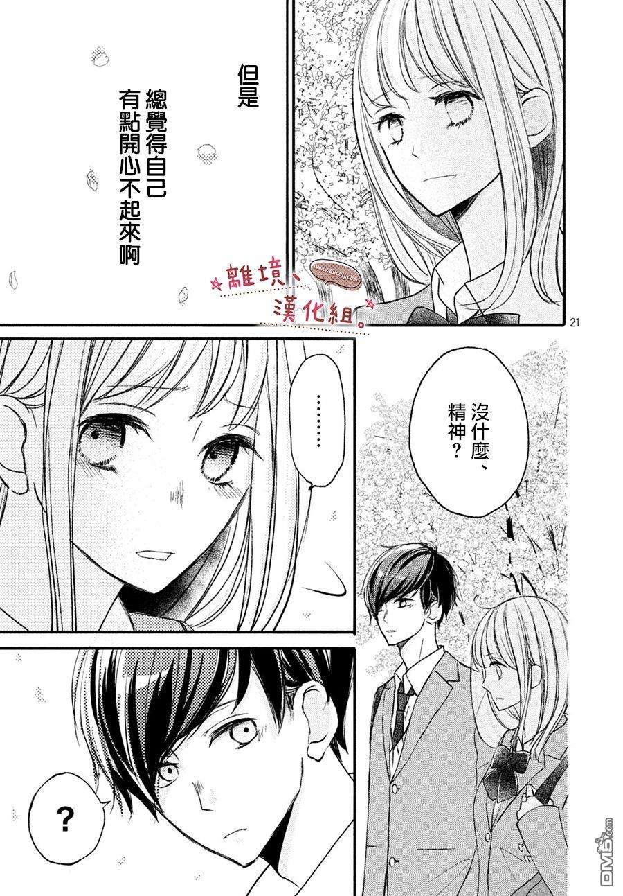 尽管如此、千辉同学也太甜了第11话 我比你更加