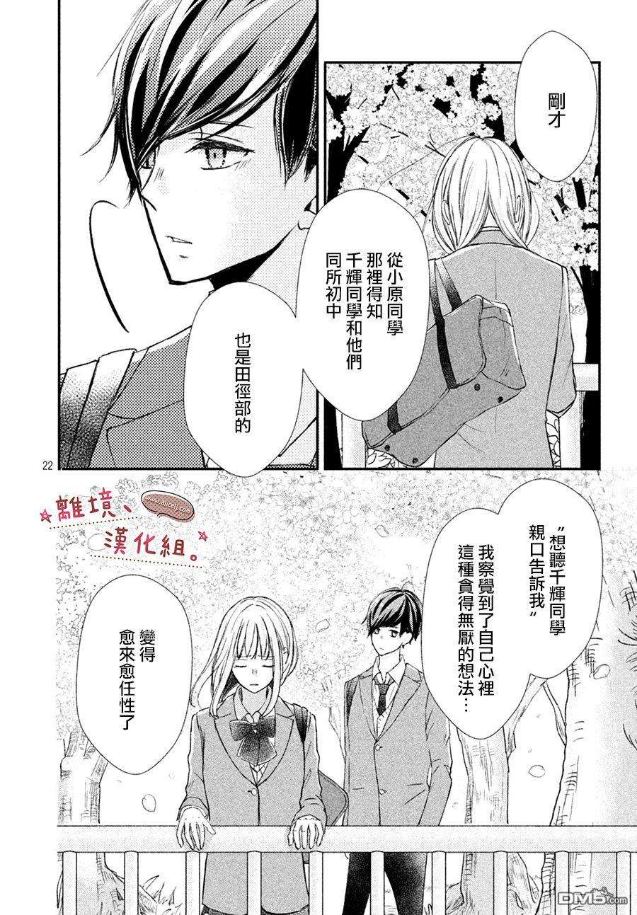 尽管如此、千辉同学也太甜了第11话 我比你更加