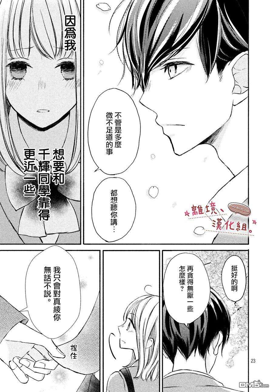 尽管如此、千辉同学也太甜了第11话 我比你更加