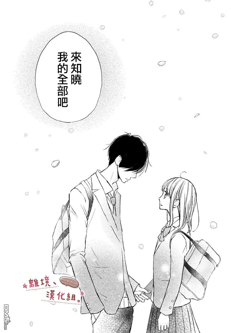 尽管如此、千辉同学也太甜了第11话 我比你更加