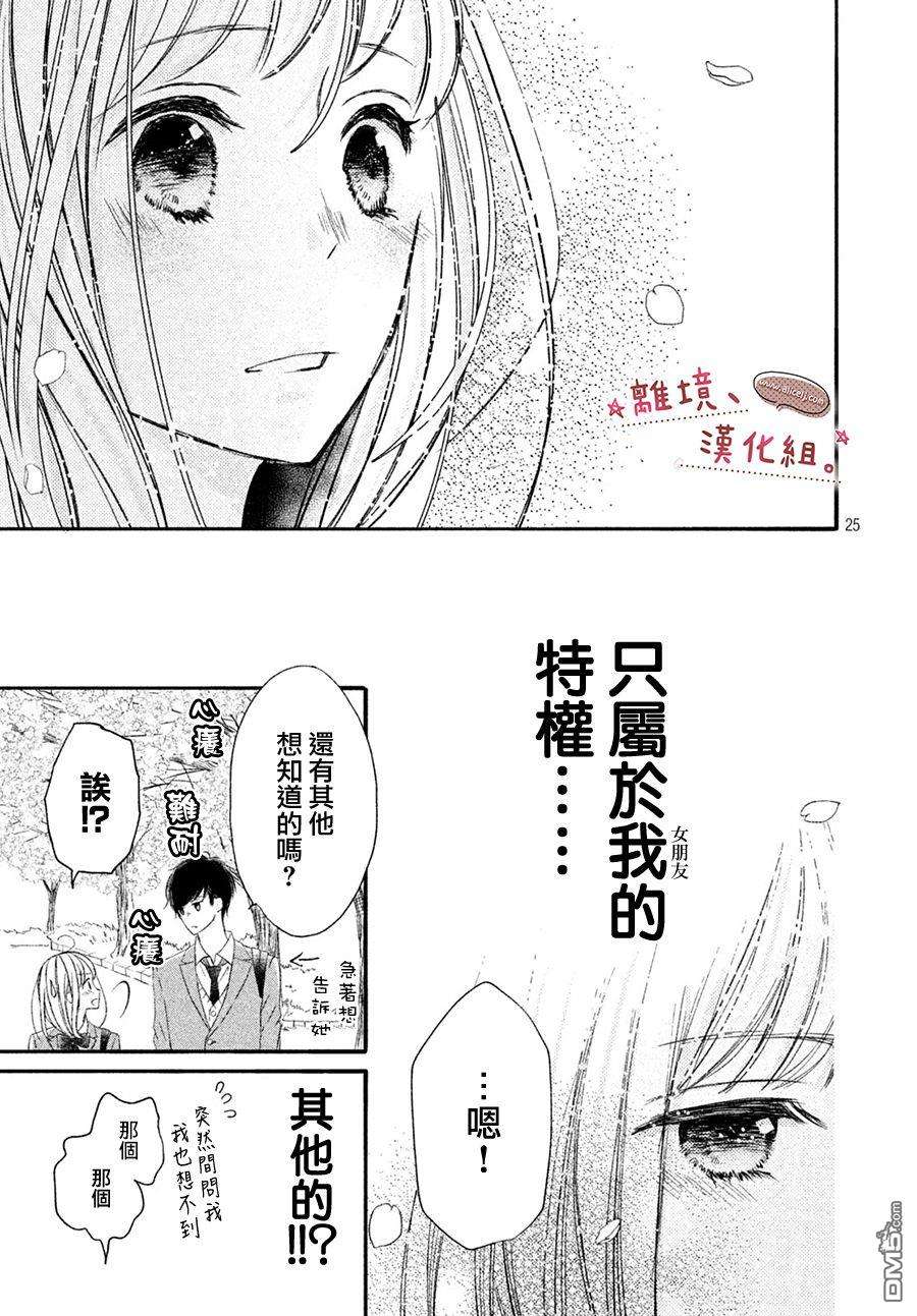 尽管如此、千辉同学也太甜了第11话 我比你更加