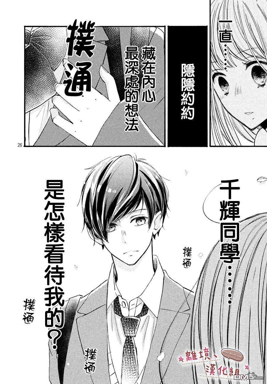 尽管如此、千辉同学也太甜了第11话 我比你更加