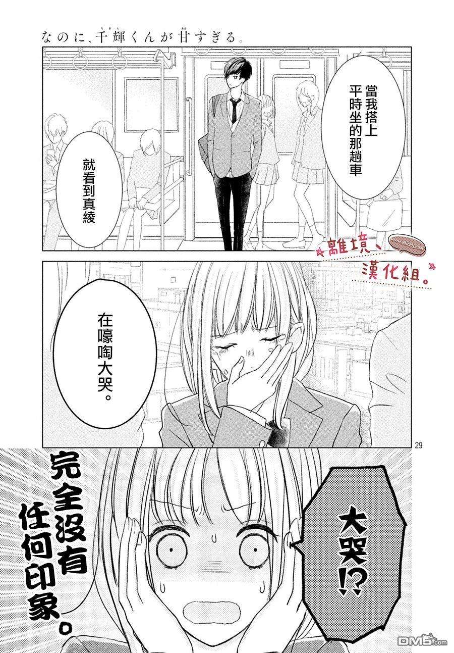 尽管如此、千辉同学也太甜了第11话 我比你更加