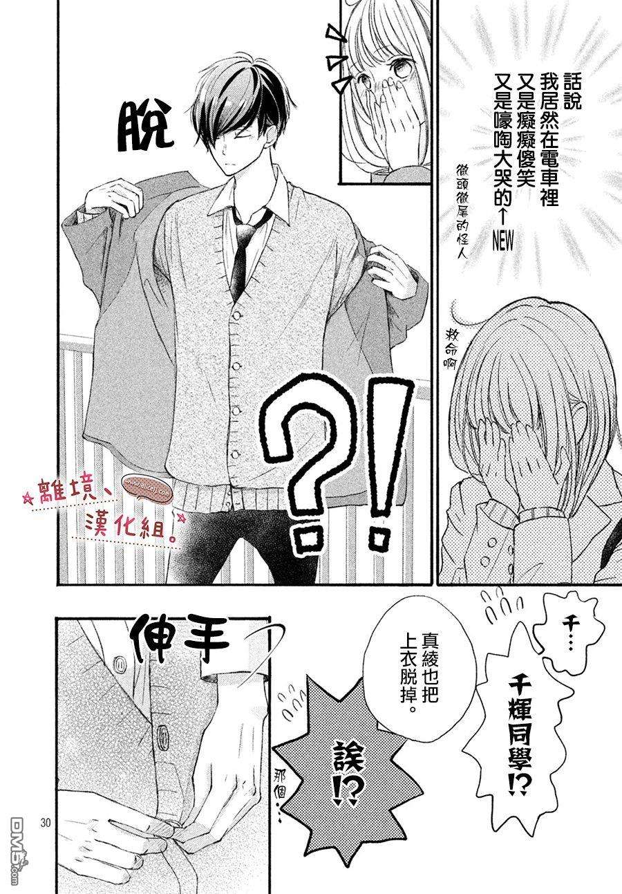 尽管如此、千辉同学也太甜了第11话 我比你更加