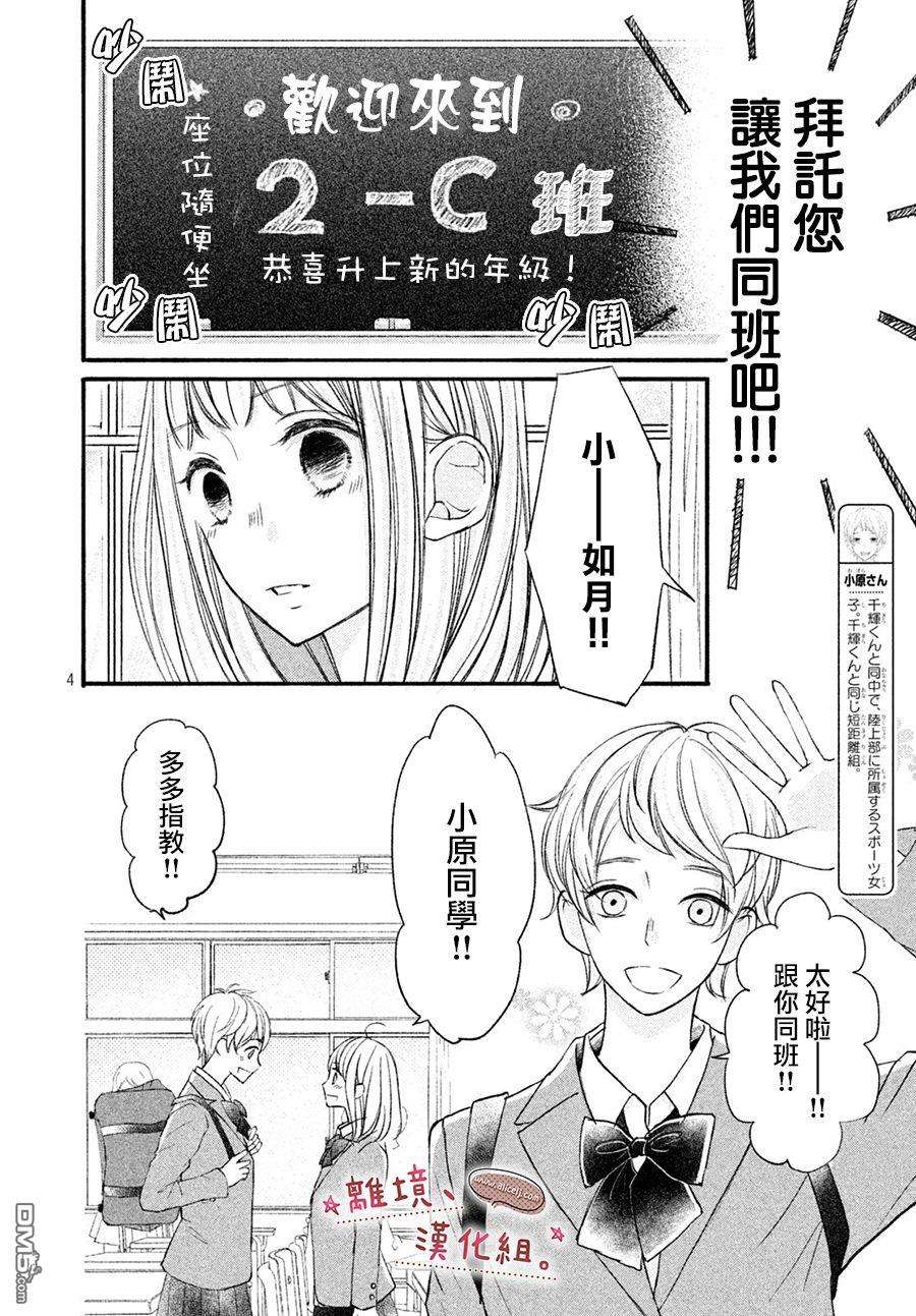 尽管如此、千辉同学也太甜了第11话 我比你更加