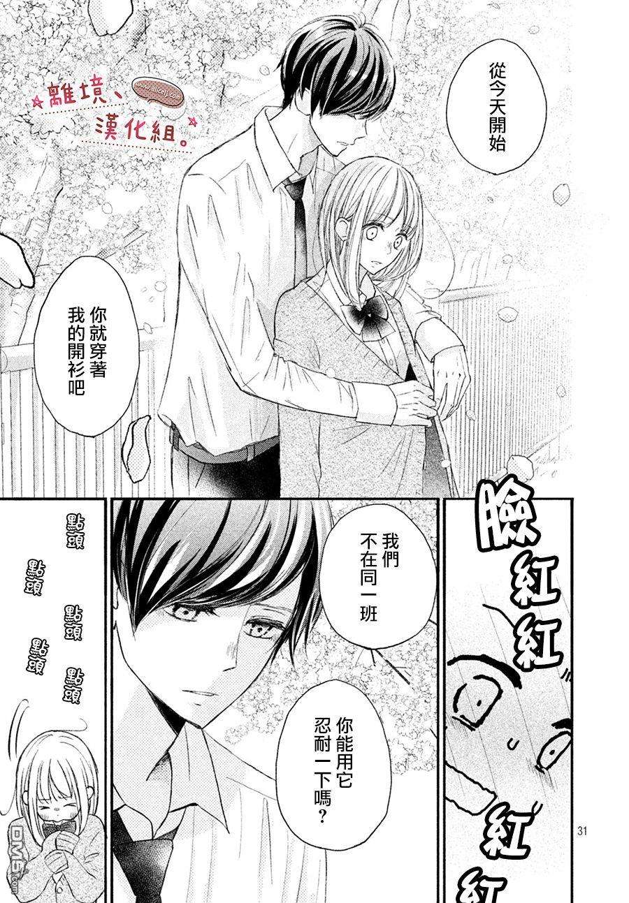 尽管如此、千辉同学也太甜了第11话 我比你更加