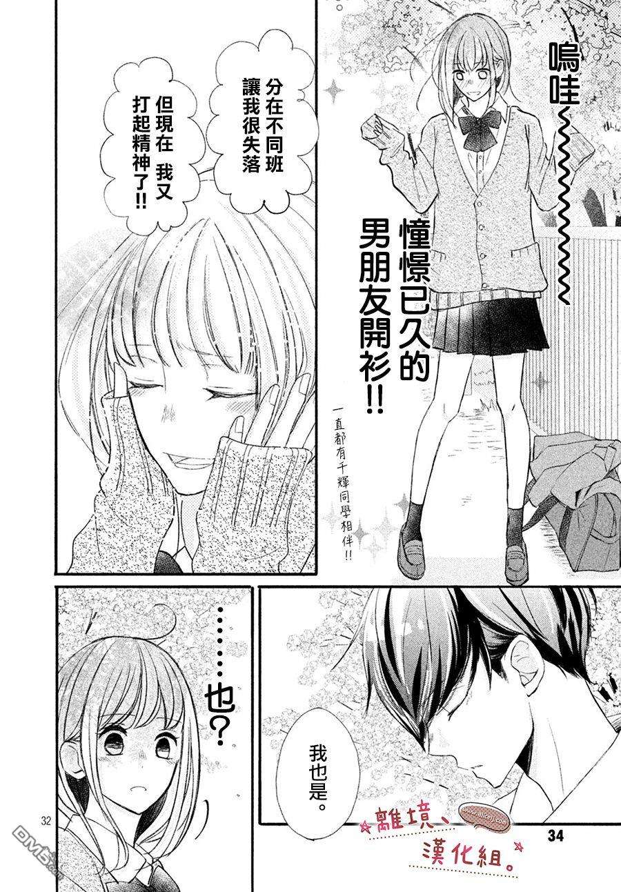 尽管如此、千辉同学也太甜了第11话 我比你更加
