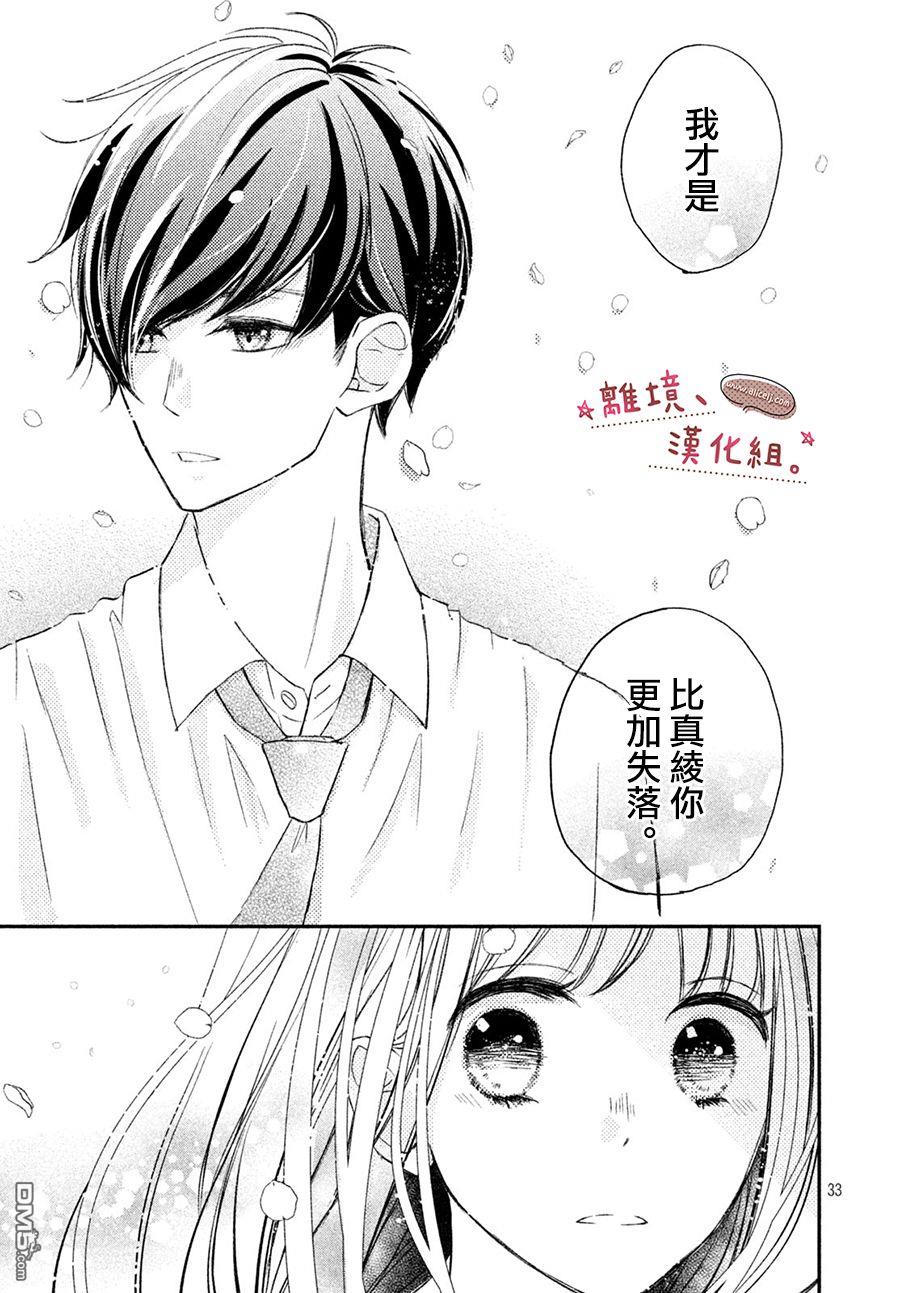 尽管如此、千辉同学也太甜了第11话 我比你更加