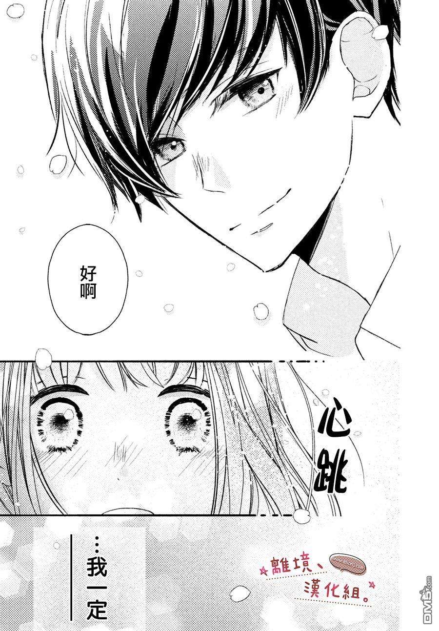尽管如此、千辉同学也太甜了第11话 我比你更加