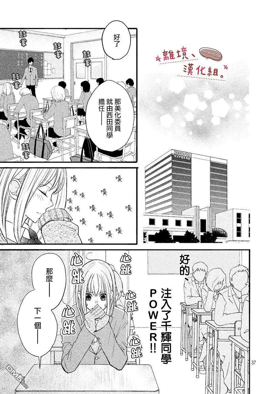尽管如此、千辉同学也太甜了第11话 我比你更加