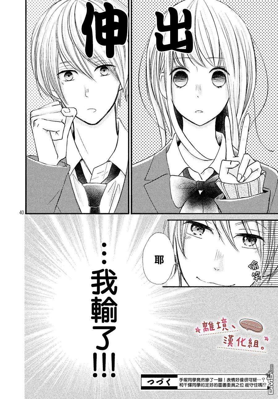 尽管如此、千辉同学也太甜了第11话 我比你更加