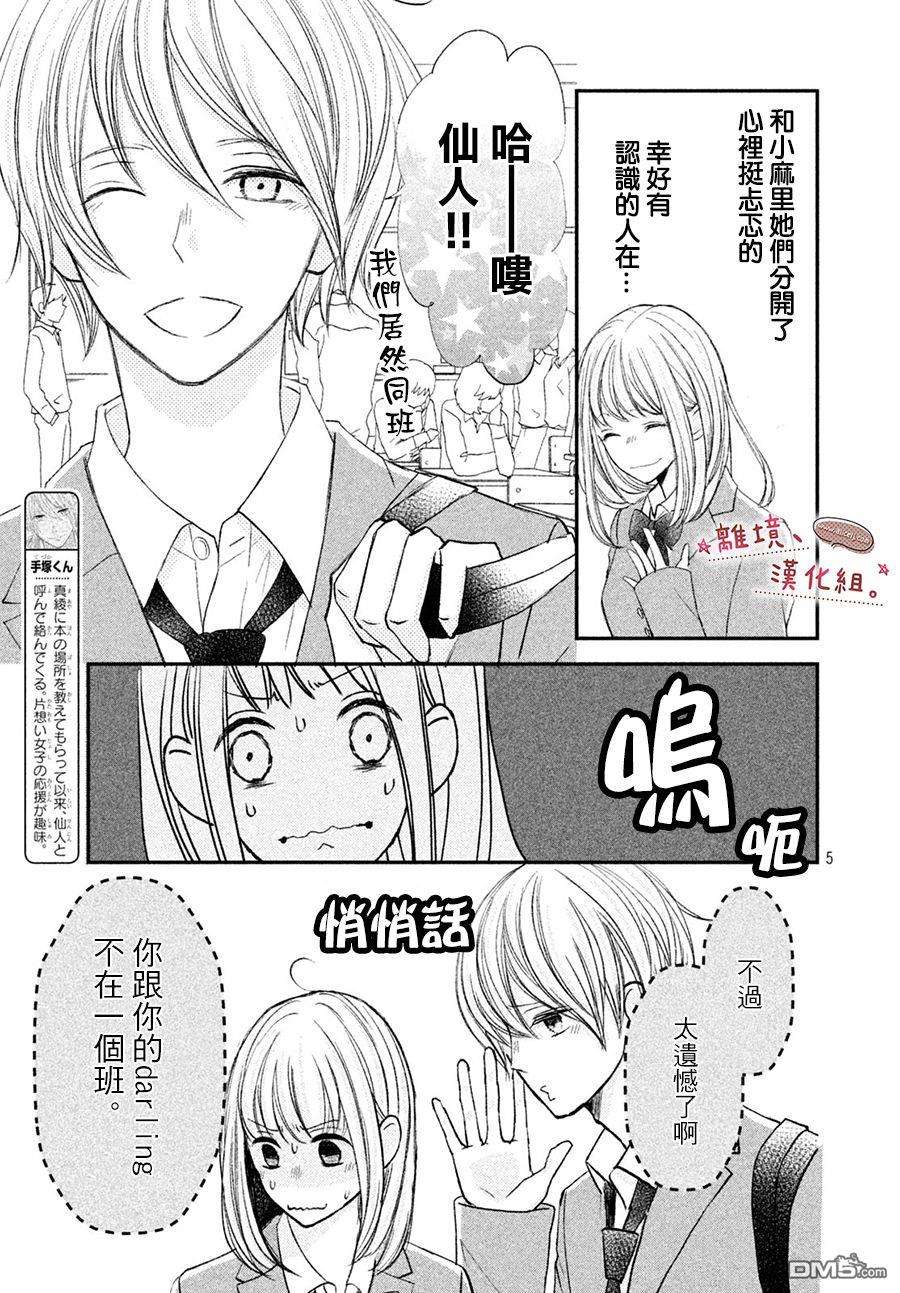 尽管如此、千辉同学也太甜了第11话 我比你更加