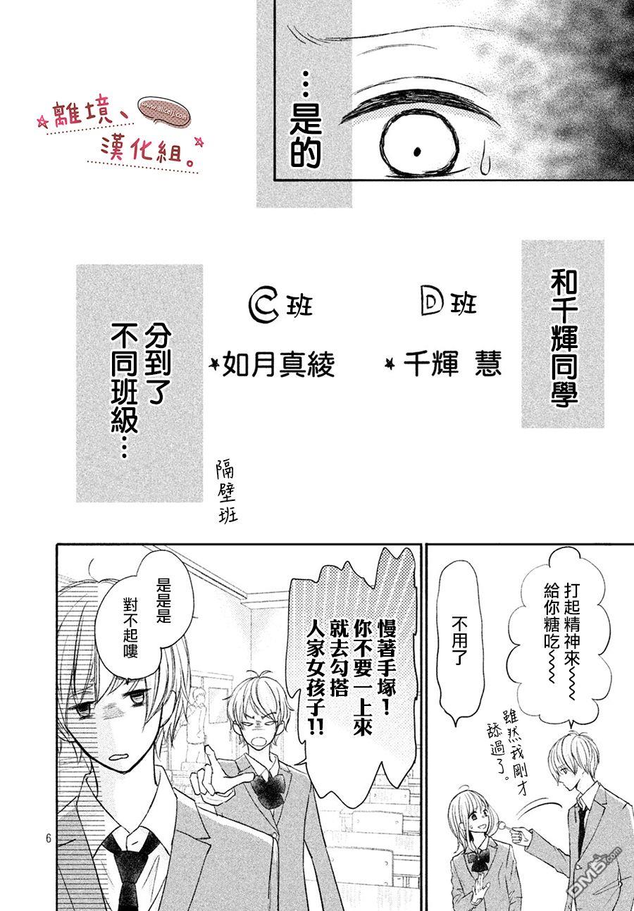 尽管如此、千辉同学也太甜了第11话 我比你更加