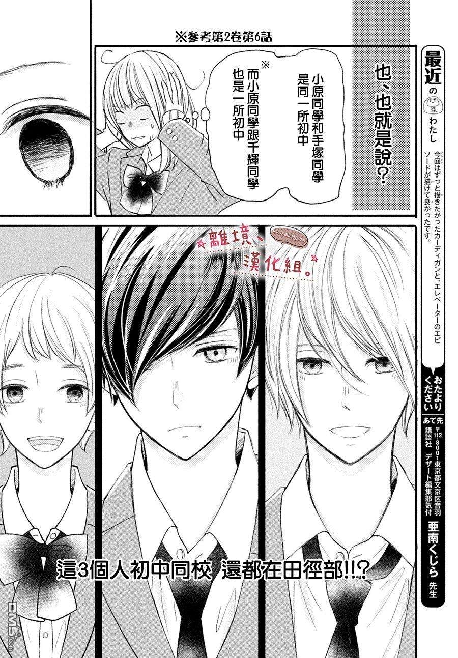 尽管如此、千辉同学也太甜了第11话 我比你更加