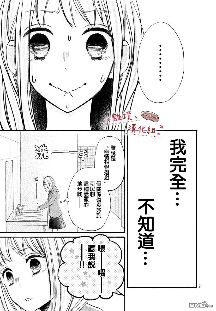 尽管如此、千辉同学也太甜了第11话 我比你更加