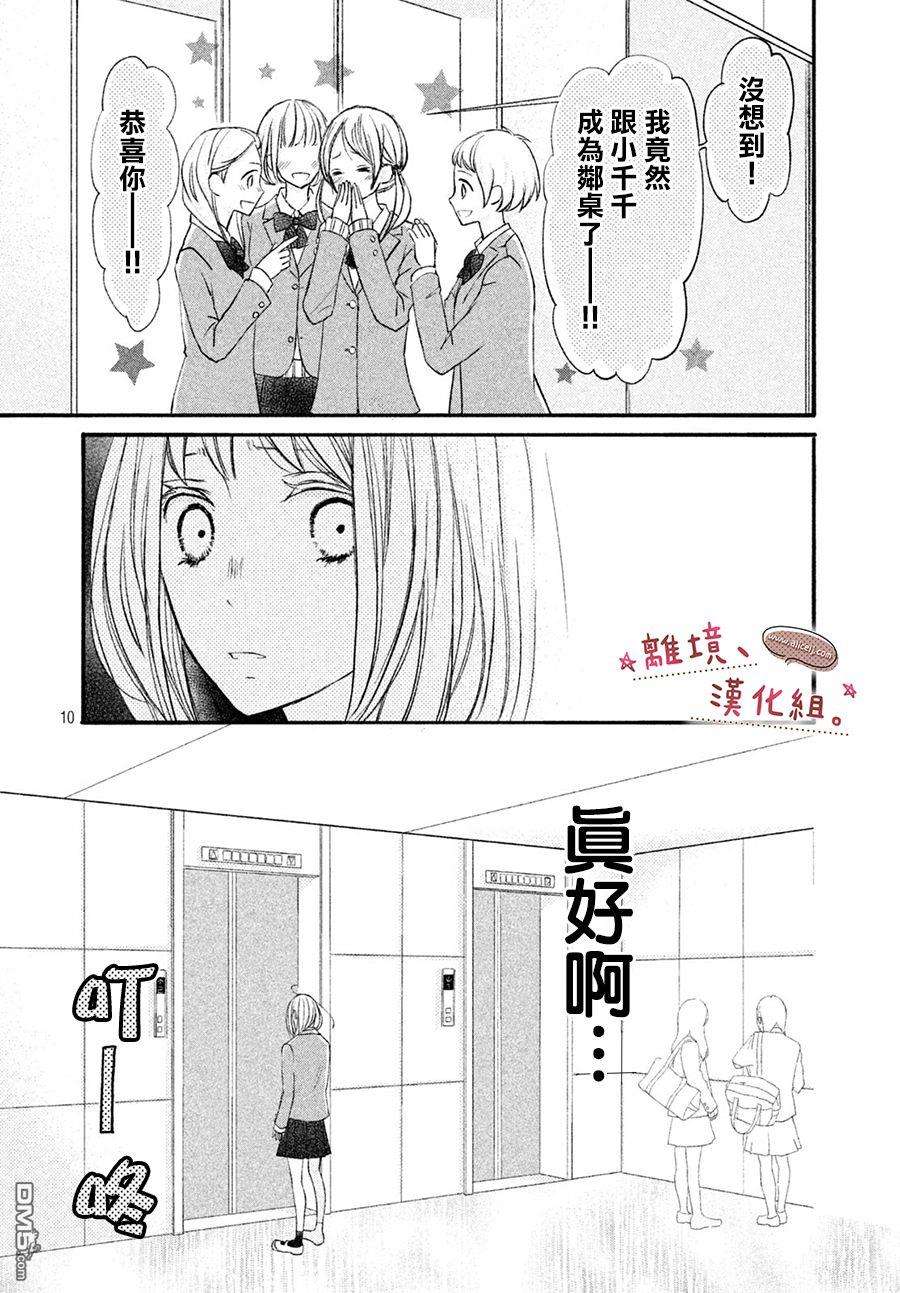 尽管如此、千辉同学也太甜了第11话 我比你更加