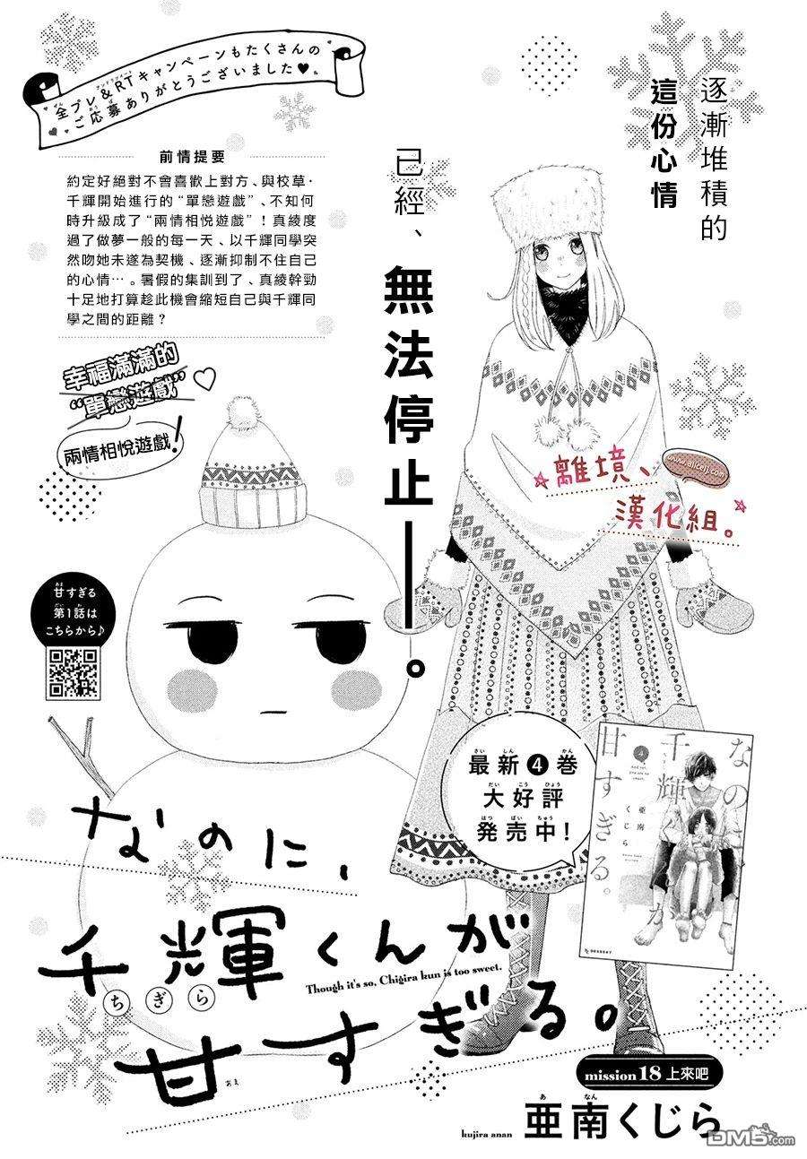 尽管如此、千辉同学也太甜了第18话 上来吧