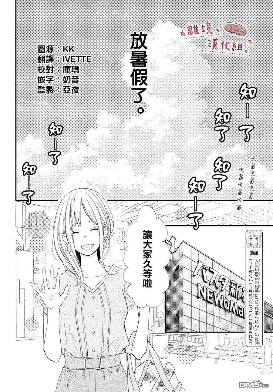 尽管如此、千辉同学也太甜了第18话 上来吧