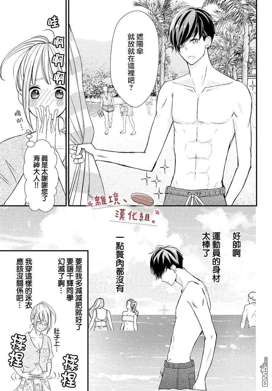 尽管如此、千辉同学也太甜了第18话 上来吧