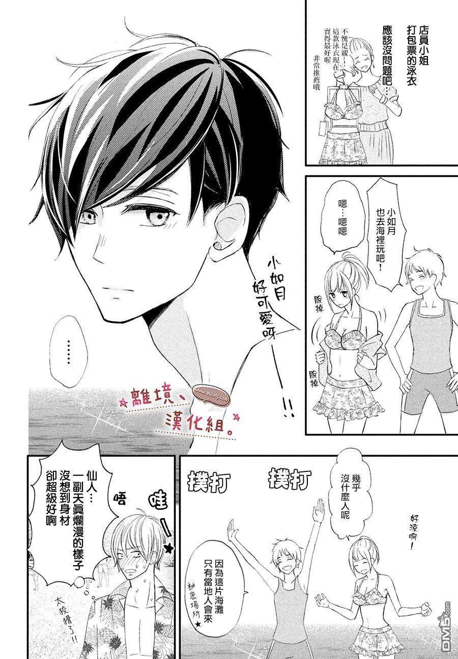 尽管如此、千辉同学也太甜了第18话 上来吧