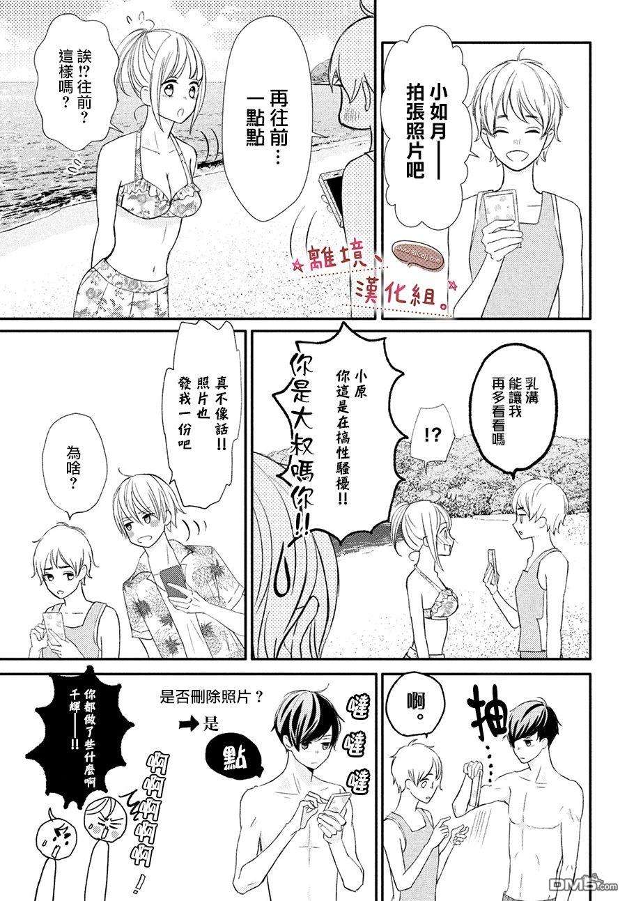 尽管如此、千辉同学也太甜了第18话 上来吧
