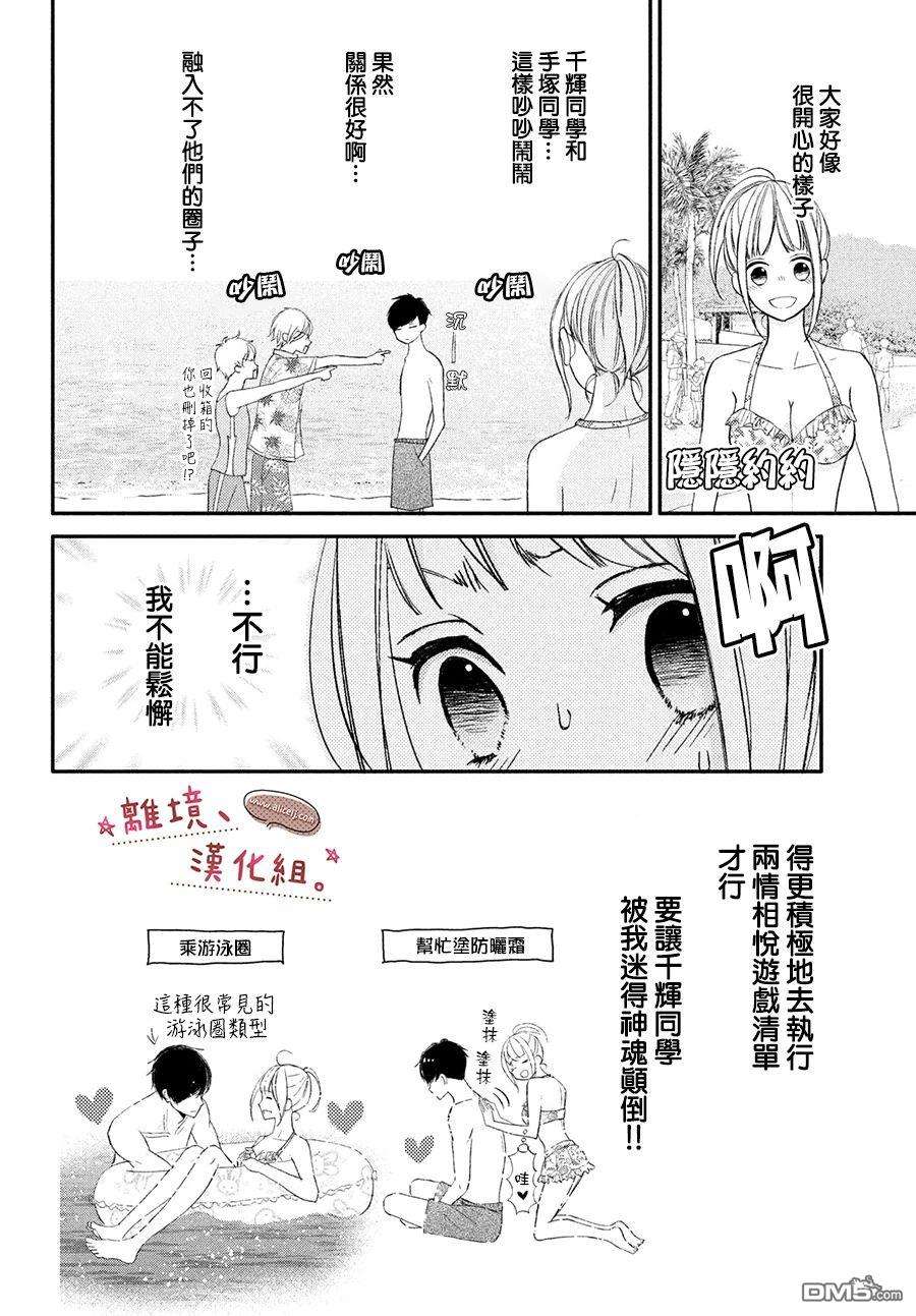 尽管如此、千辉同学也太甜了第18话 上来吧