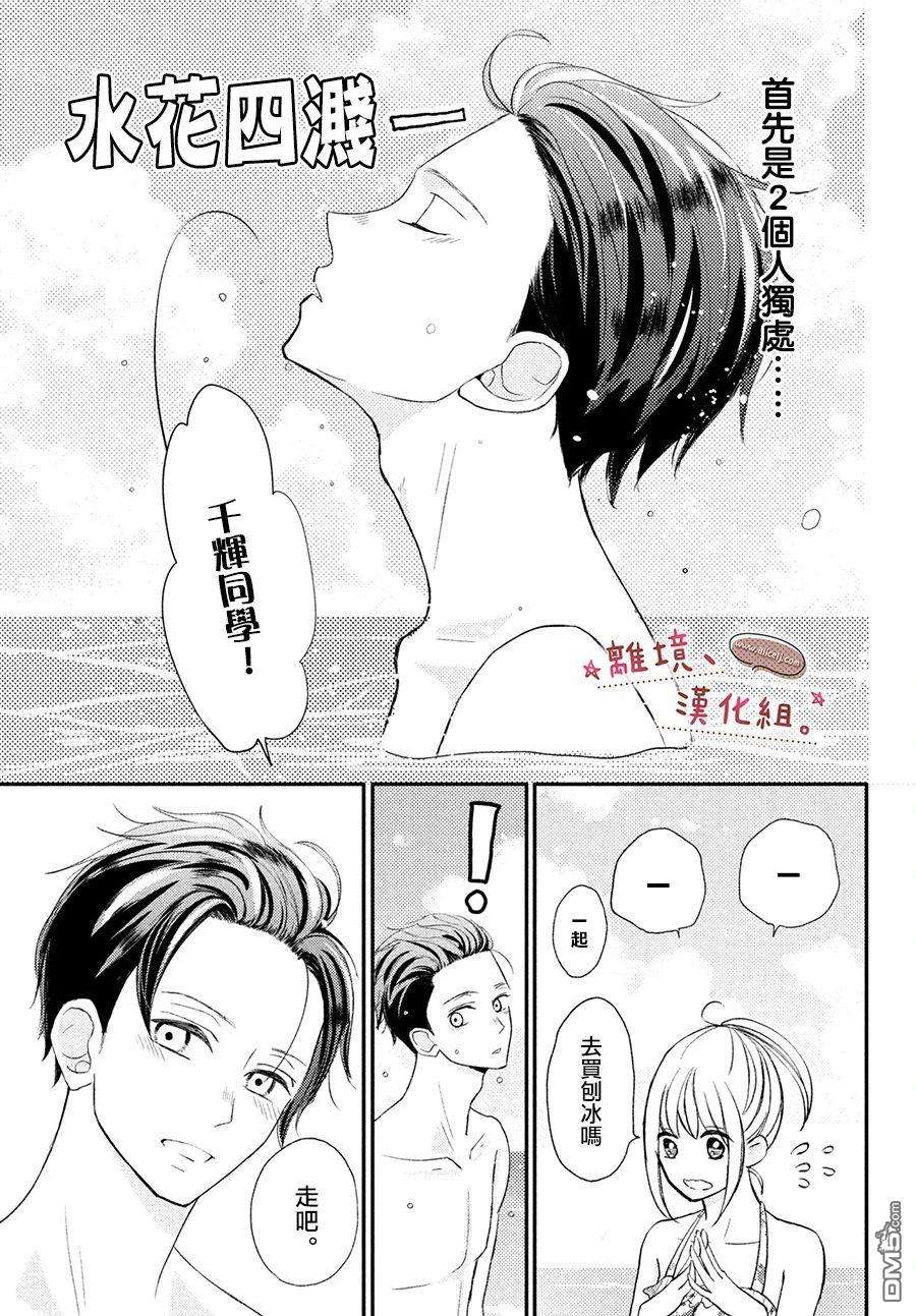 尽管如此、千辉同学也太甜了第18话 上来吧