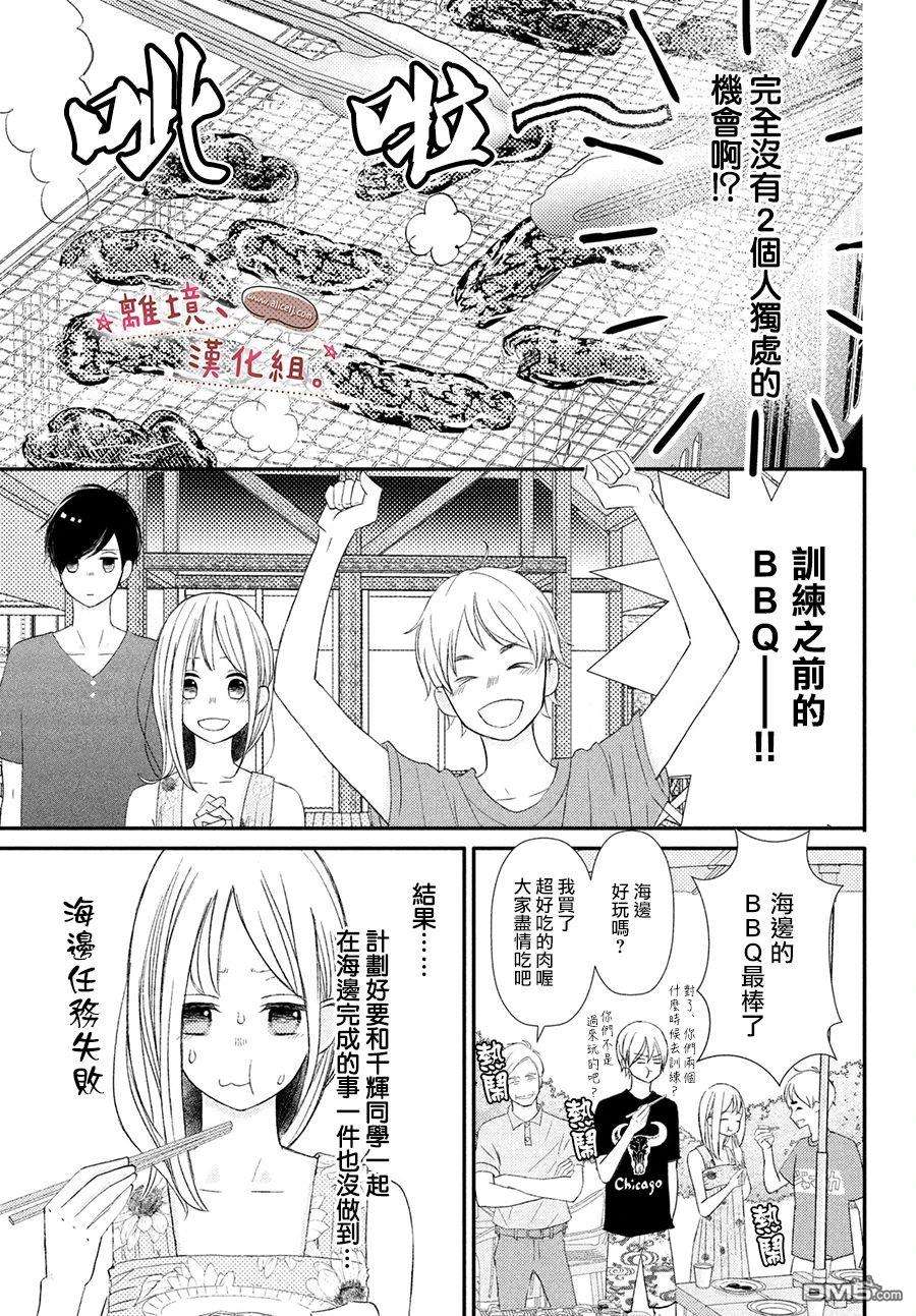 尽管如此、千辉同学也太甜了第18话 上来吧