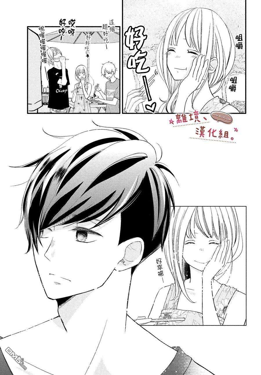 尽管如此、千辉同学也太甜了第18话 上来吧