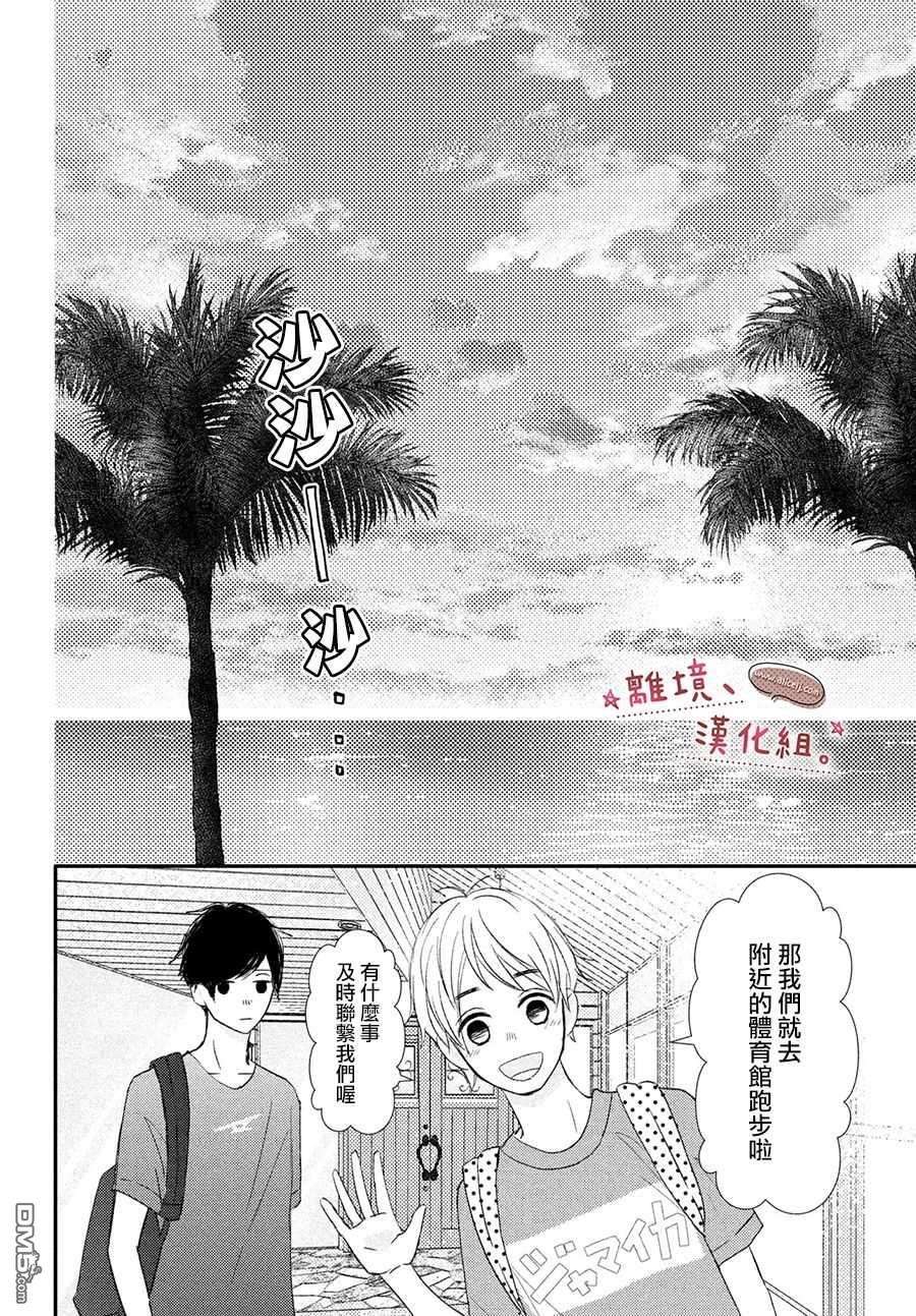 尽管如此、千辉同学也太甜了第18话 上来吧