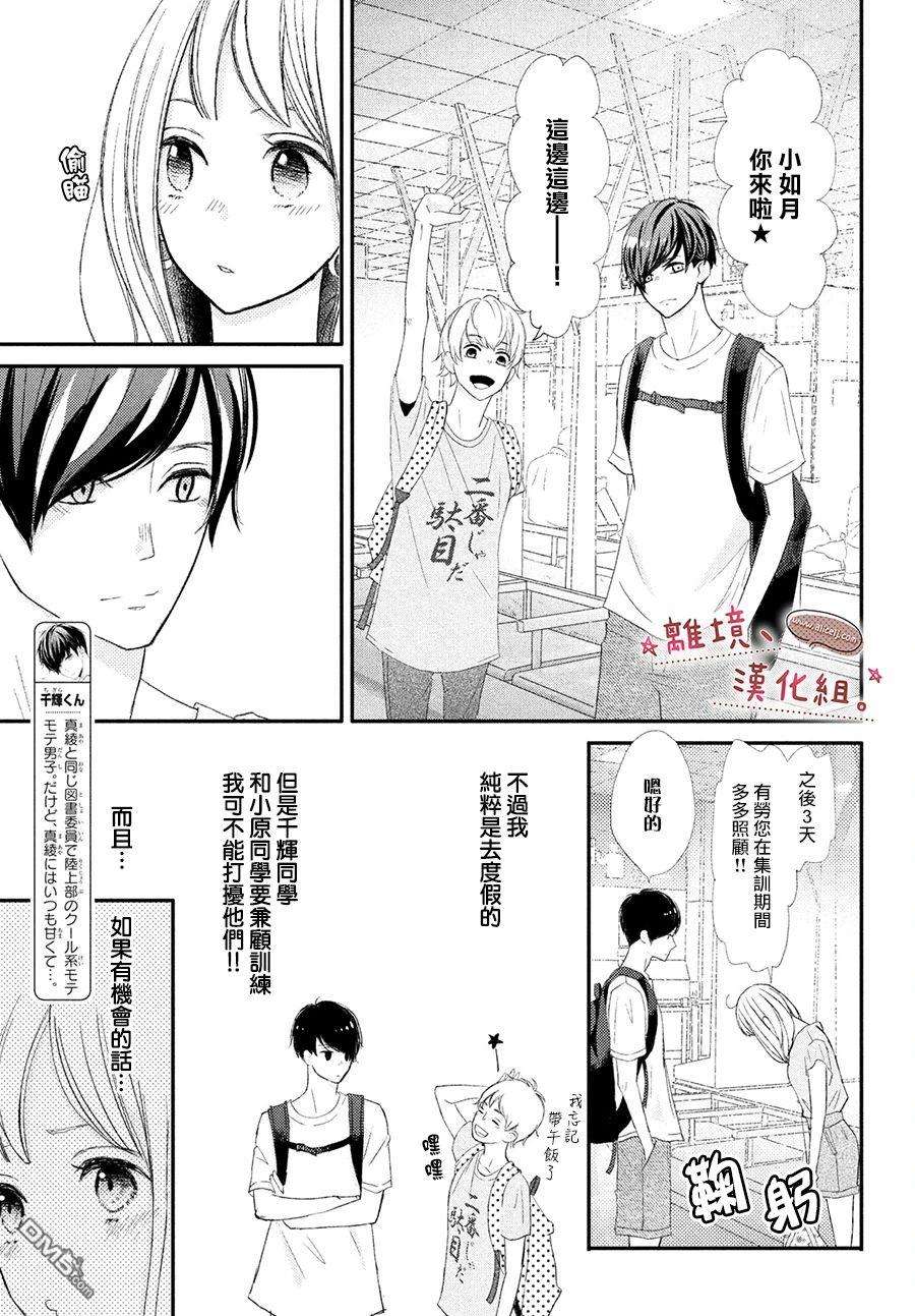 尽管如此、千辉同学也太甜了第18话 上来吧