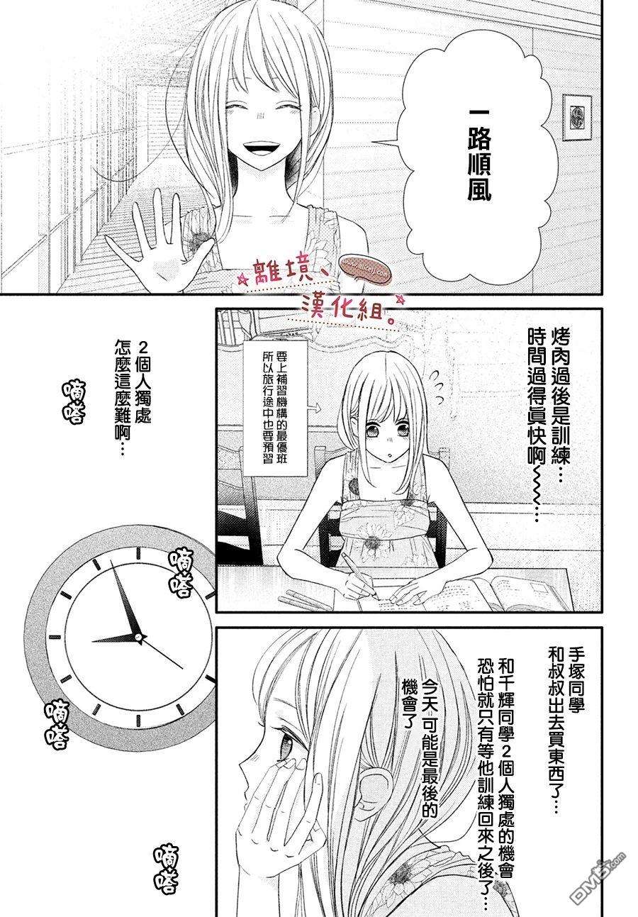 尽管如此、千辉同学也太甜了第18话 上来吧