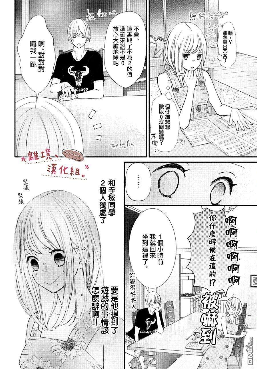 尽管如此、千辉同学也太甜了第18话 上来吧