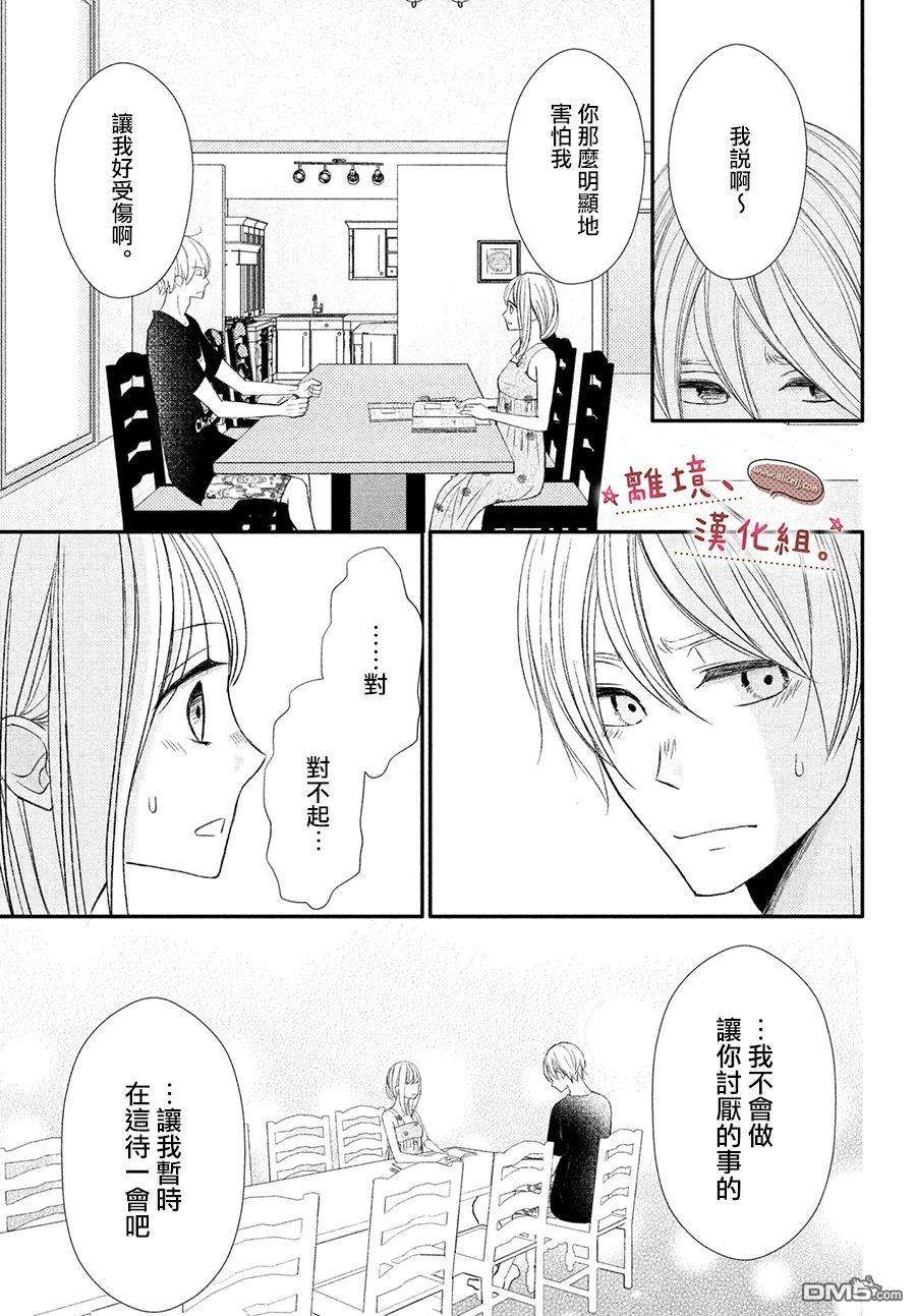 尽管如此、千辉同学也太甜了第18话 上来吧