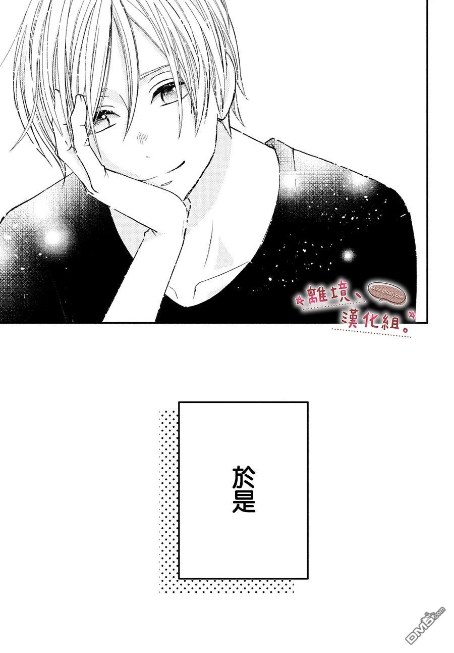尽管如此、千辉同学也太甜了第18话 上来吧