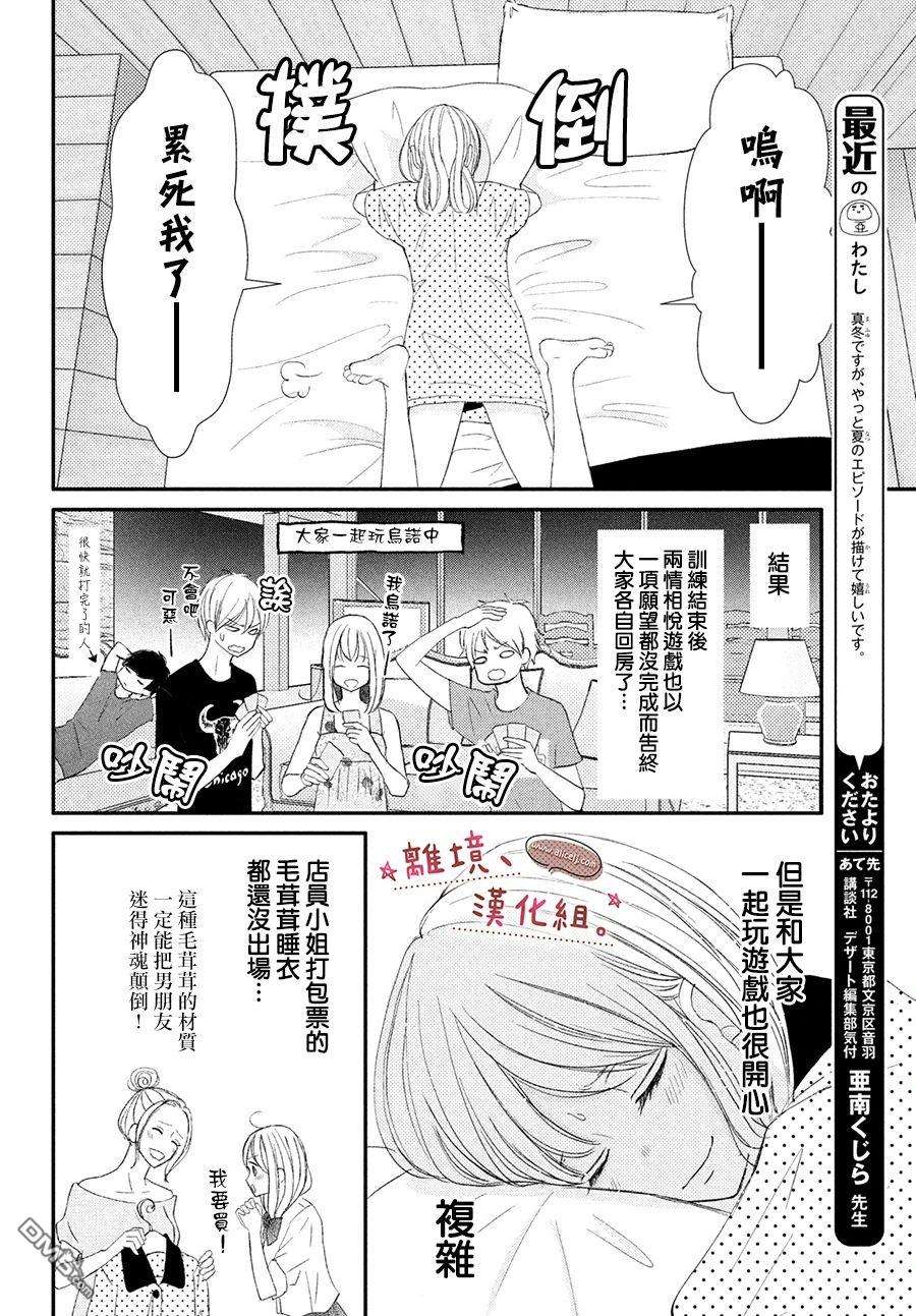 尽管如此、千辉同学也太甜了第18话 上来吧